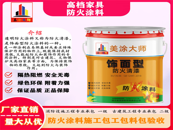 文成高档家具防火涂料